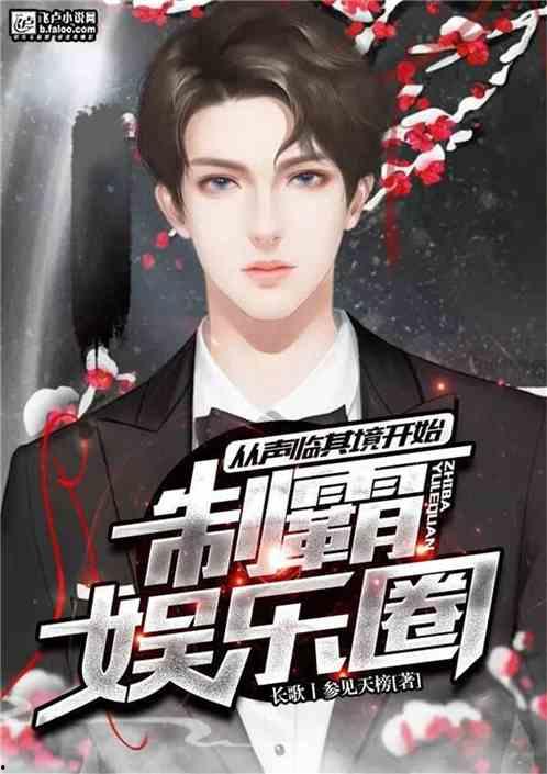 娱乐圈爆料大眼仔小说在线阅读,大眼仔的逆袭之路  第2张