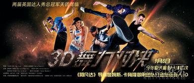 舞力对决在线观看,在线观看，感受舞蹈的魅力与激情  第1张